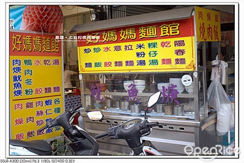 好妈妈面馆图片