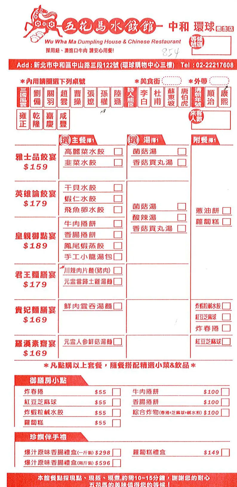 五花馬水餃館中和環球店的菜單 新北 基隆中和區的台灣菜雲吞 餃子小吃店 熱炒店 Openrice 台灣開飯喇