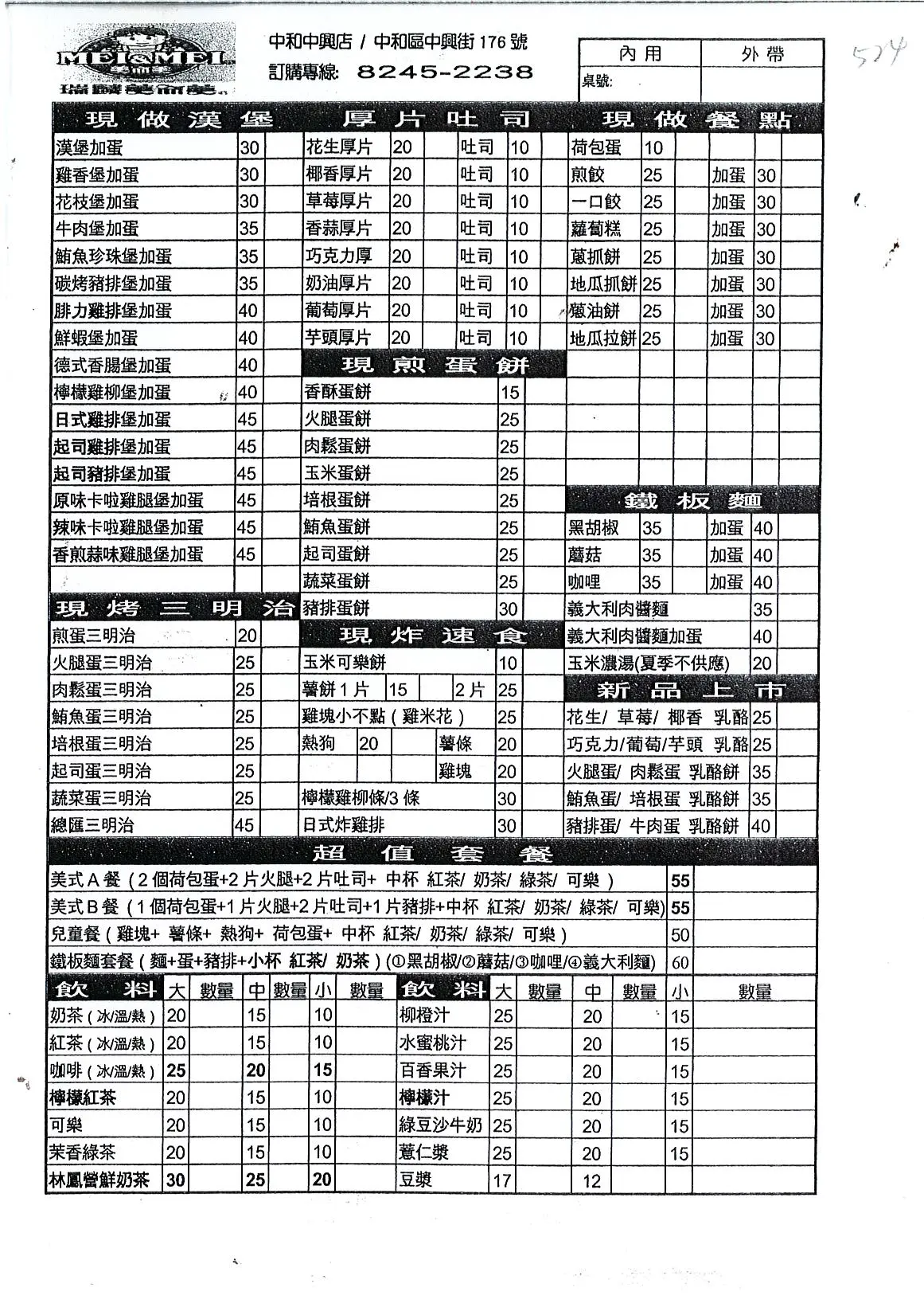 瑞麟美而美的菜單 新北 基隆中和區的歐陸菜早餐店 Openrice 台灣開飯喇