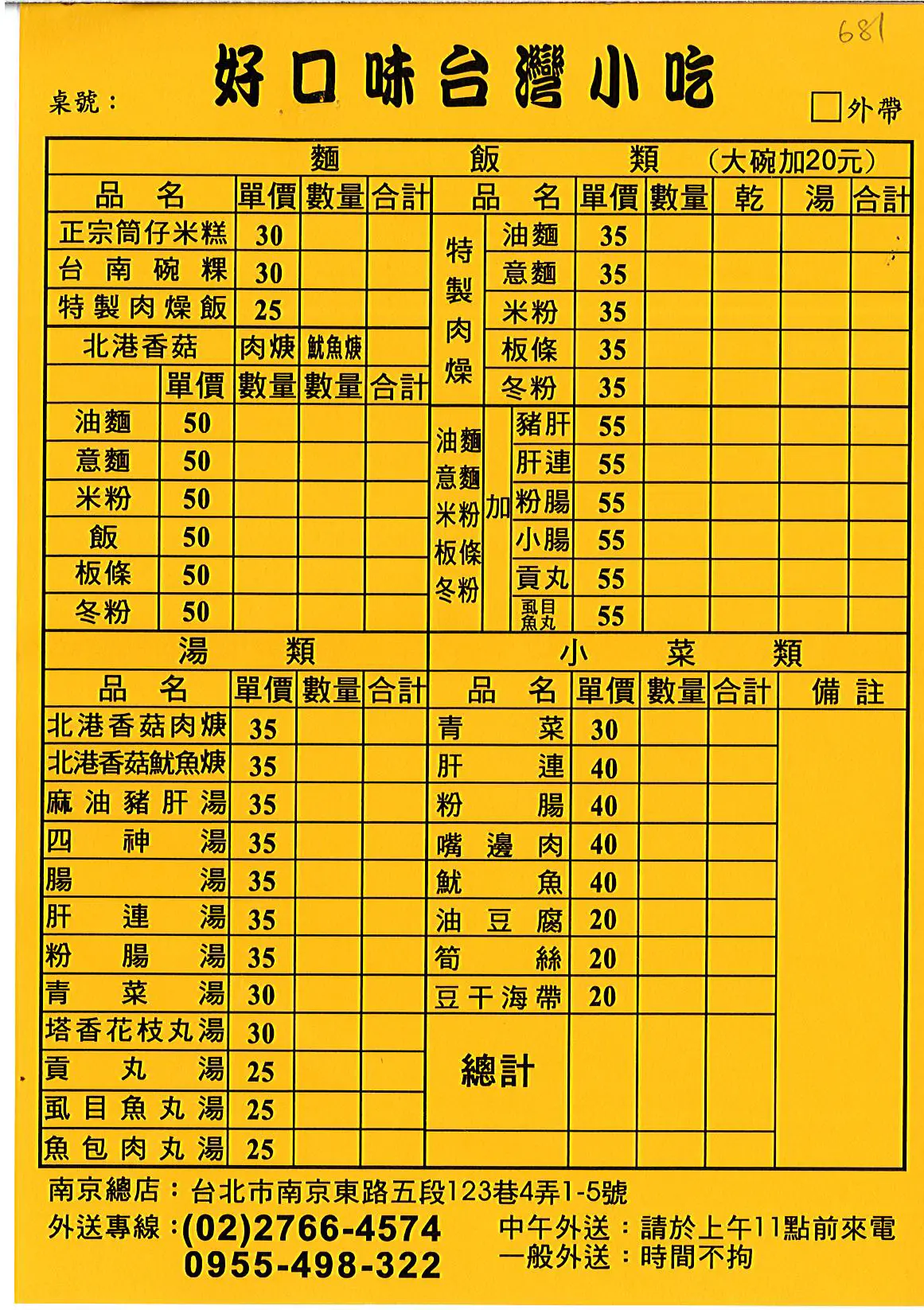 好口味台湾小吃的菜单 – 台北松山区的台湾菜 | openrice 台湾开饭喇