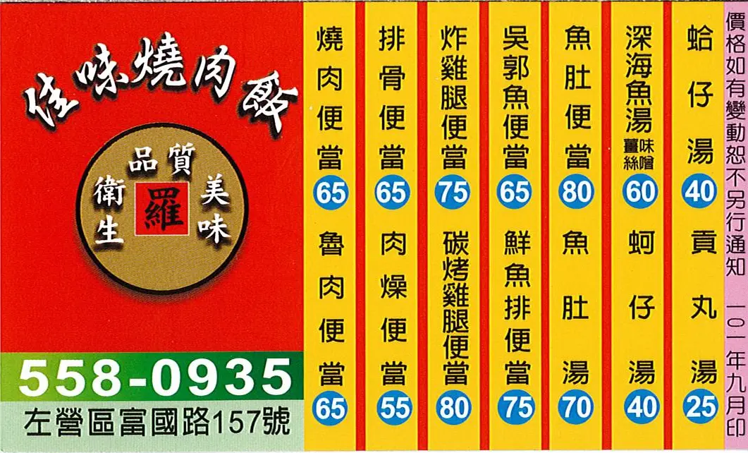 佳味