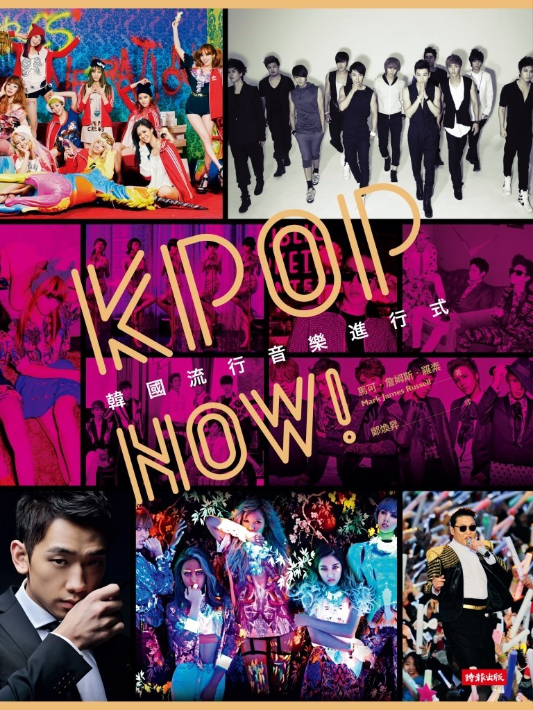 KPOP NOW!韓國流行音樂進行式