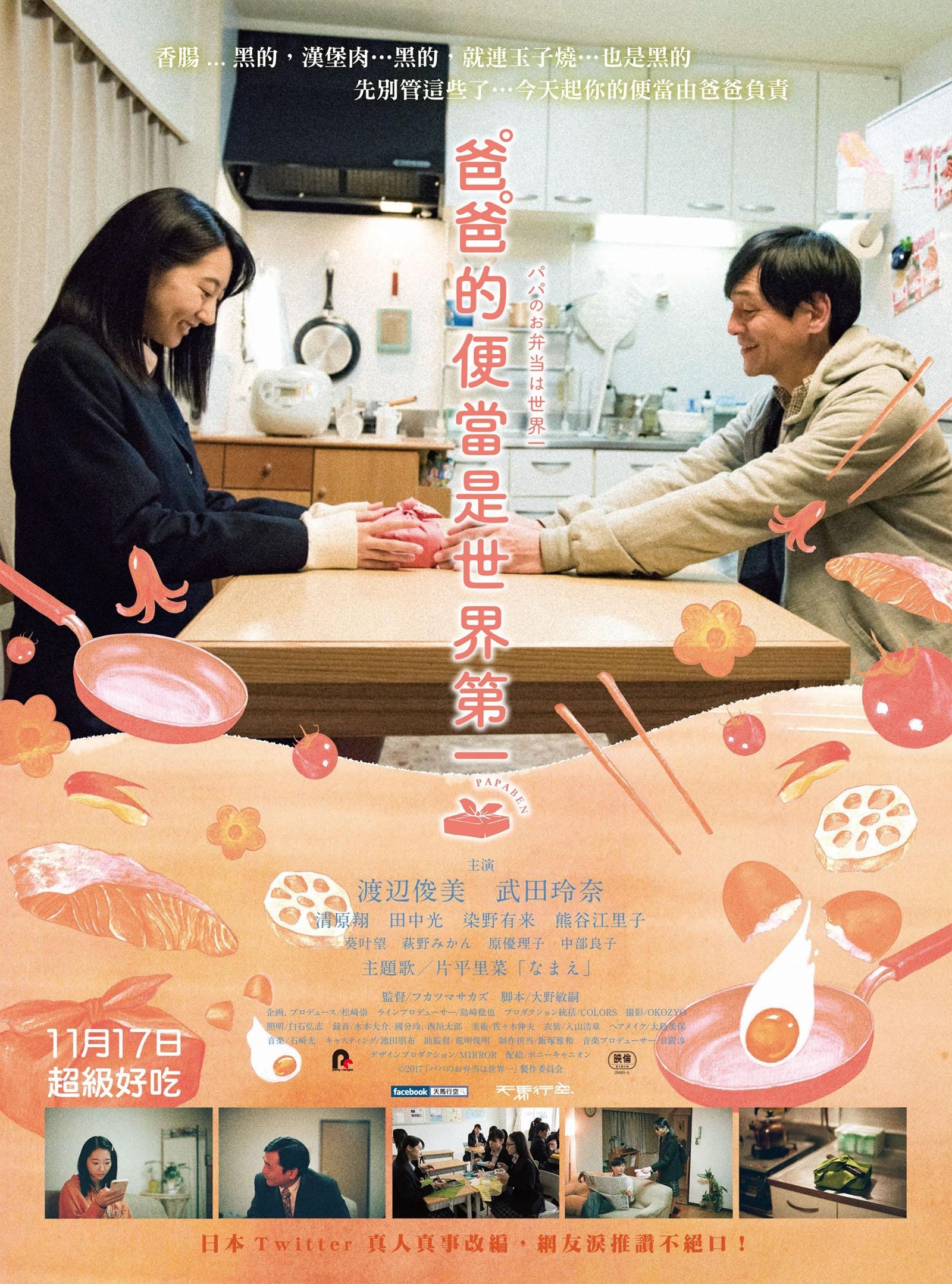 Openrice線上訂位 請你看電影 爸爸的便當是世界第一 感動全日本的真實故事 Openrice Taiwan