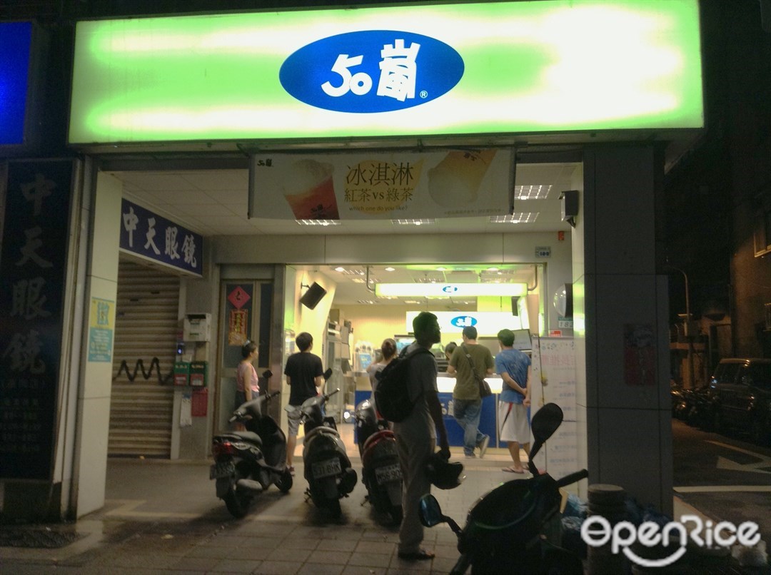 50嵐復興店 台北大安區的台灣菜外送店 外帶店 Openrice 台灣開飯喇