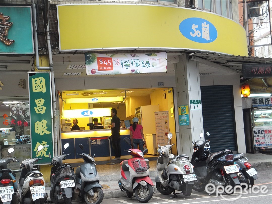 50嵐三重五華店 新北 基隆三重區的台灣菜外送店 外帶店 Openrice 台灣開飯喇