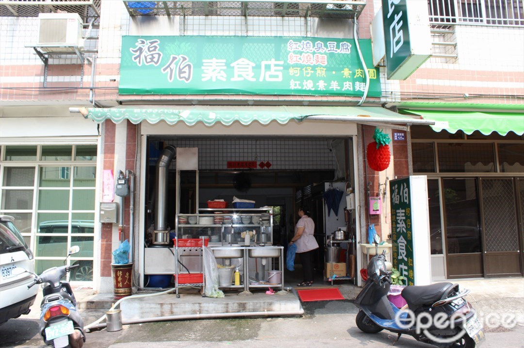 福伯素食店的相片 台中霧峰區的台灣菜素食小吃店 熱炒店 Openrice 台灣開飯喇