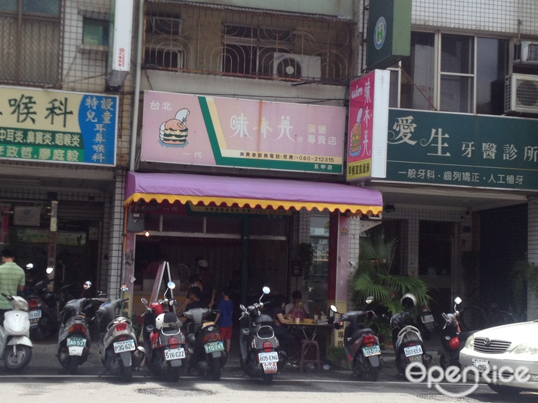 味亦美早餐店 International Hamburger Sandwich Breakfast Restaurant In Fengshan District Kaohsiung Pingtung Openrice Taiwan