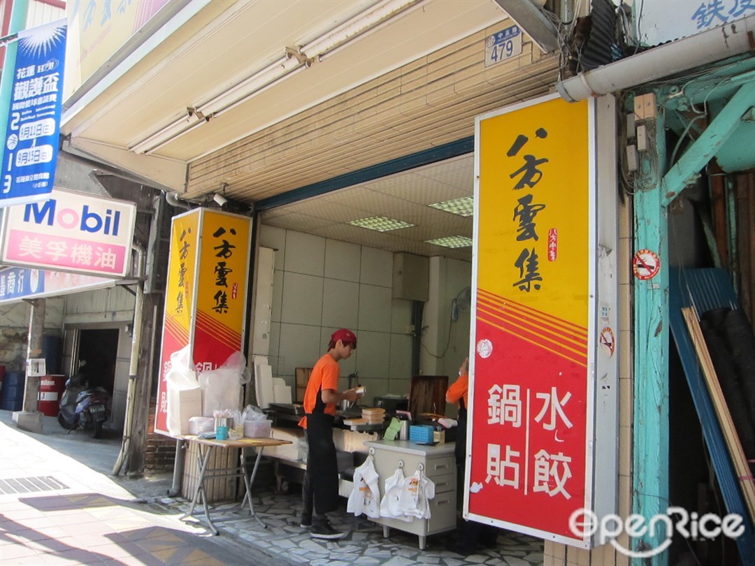 八方雲集花蓮中正店 宜花東暨離島花蓮市花蓮創意文化園區的台灣菜雲吞 餃子小吃店 熱炒店 Openrice 台灣開飯喇