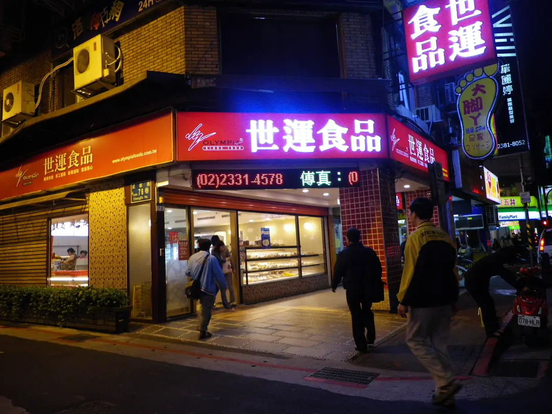 世運食品's Menu Taiwanese Chinese Desserts To Go shop in Wanhua District