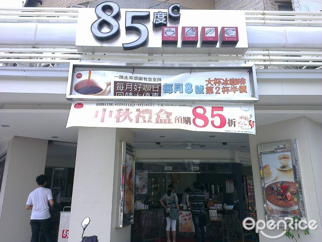 85度c 台中中興店 台中大里區的台灣菜麵包 西點外送店 外帶店 Openrice 台灣開飯喇