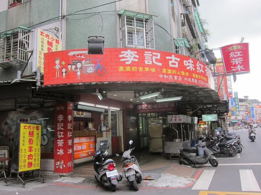 李記古味紅茶冰 Bubble Tea Shop In Zhonghe District New Taipei Keelung Openrice Taiwan