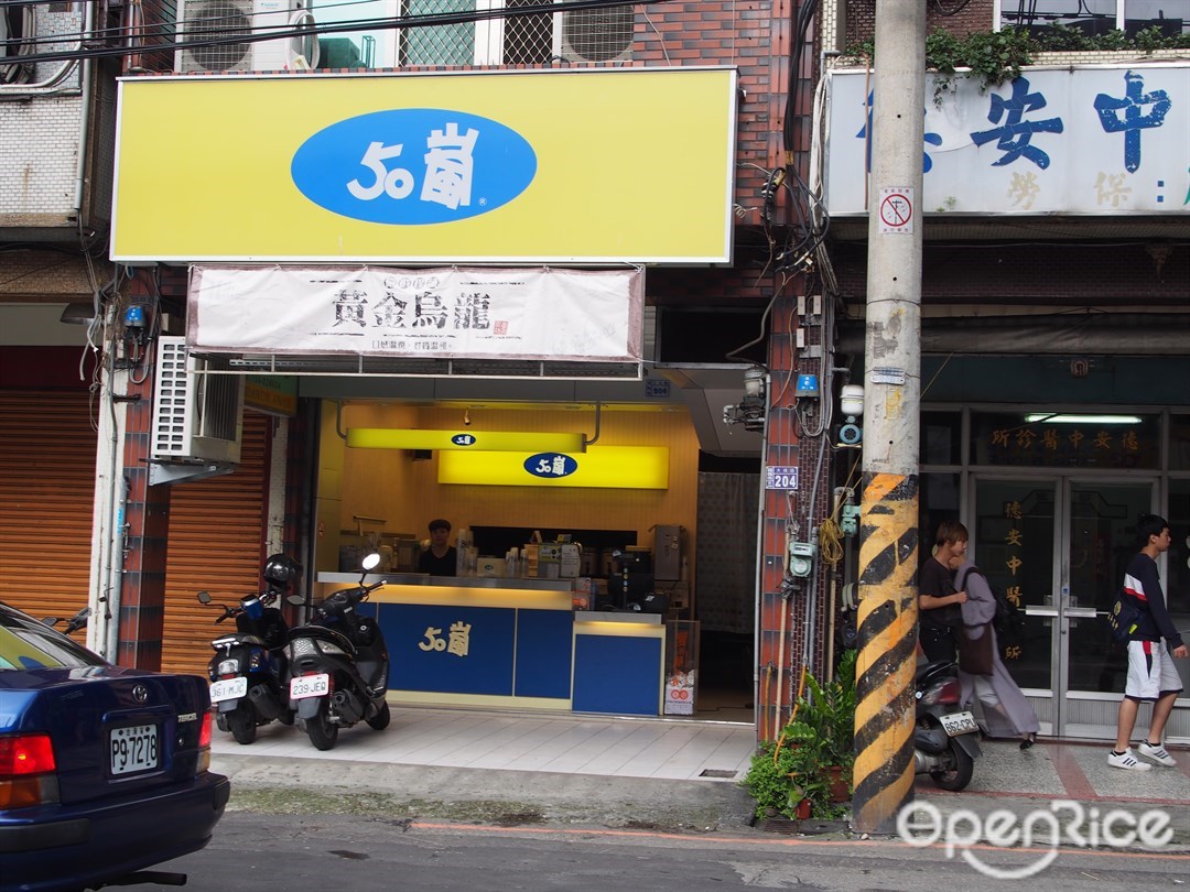 50嵐楊梅大成店 桃園楊梅區的台灣菜珍珠奶茶店 Openrice 台灣開飯喇