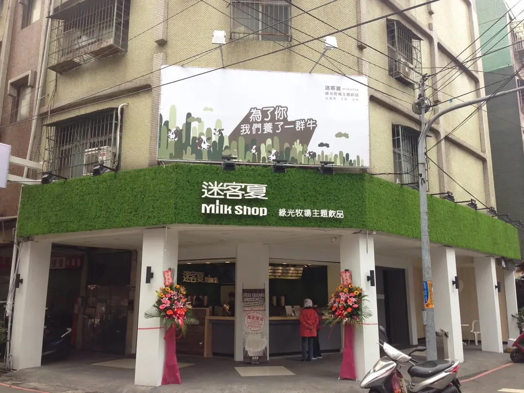 迷客夏樹林店 新北 基隆樹林區的台灣菜手搖杯店 Openrice 台灣開飯喇