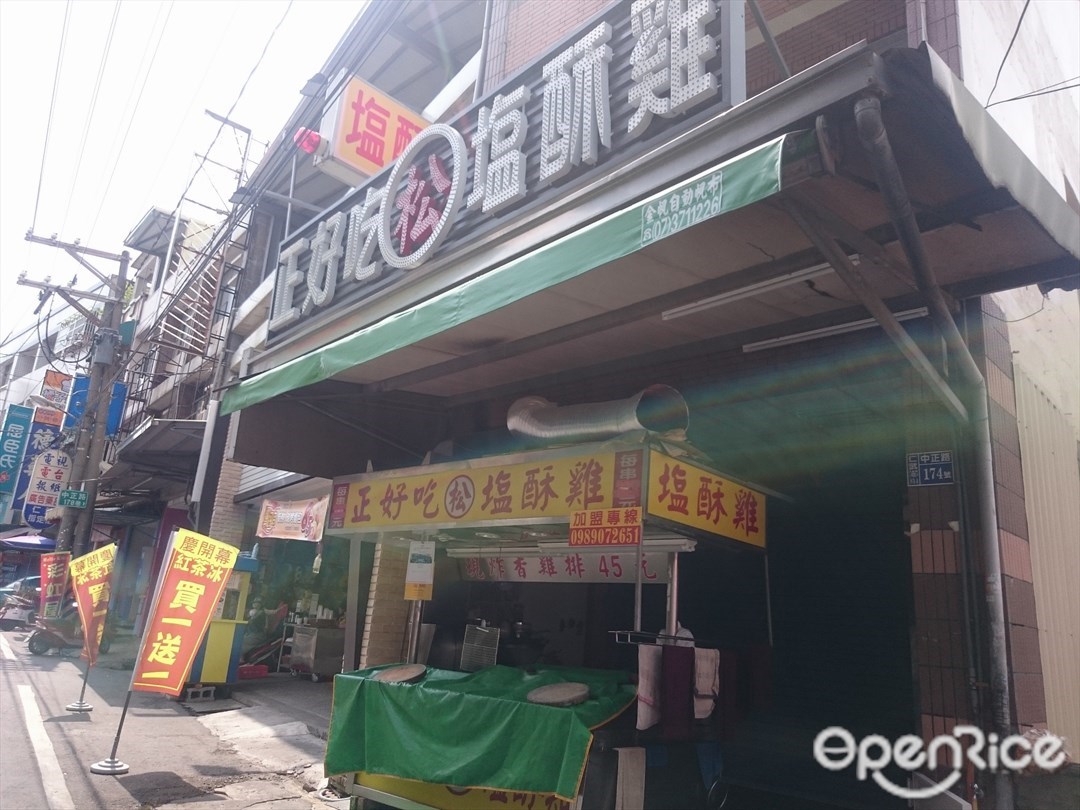 正好吃松鹽酥雞 高雄 屏東仁武區的台灣菜肉類料理小吃攤販 Openrice 台灣開飯喇