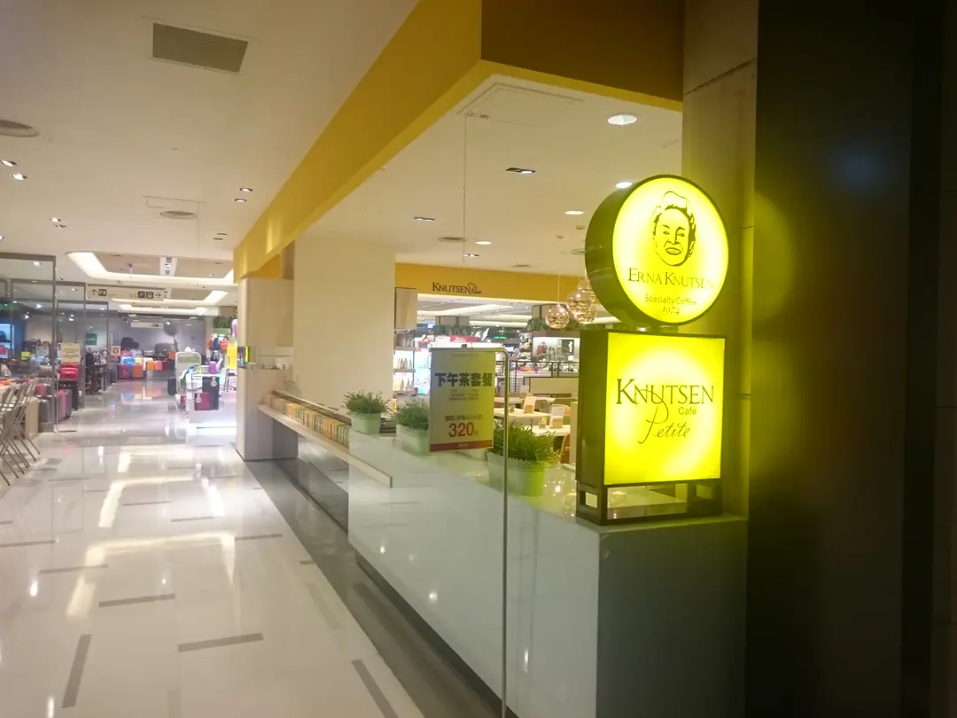 Knutsen Petite 信義新天地店 All European Bakery Coffee Shop Casual Drink in