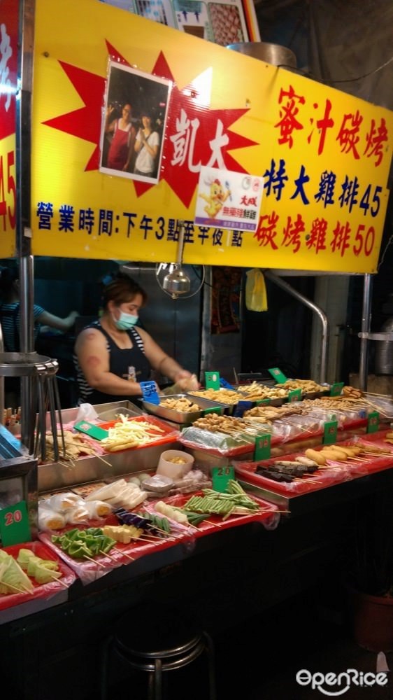 凱大蜜汁碳烤 台北中山區的台灣菜燒肉喝飲聊天 Openrice 台灣開飯喇