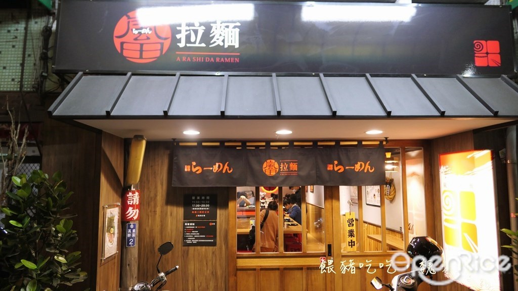 嵐田拉麵 彰化 南投彰化市的日本菜日式拉麵 Openrice 台灣開飯喇