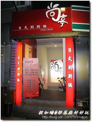 尚亭入口
