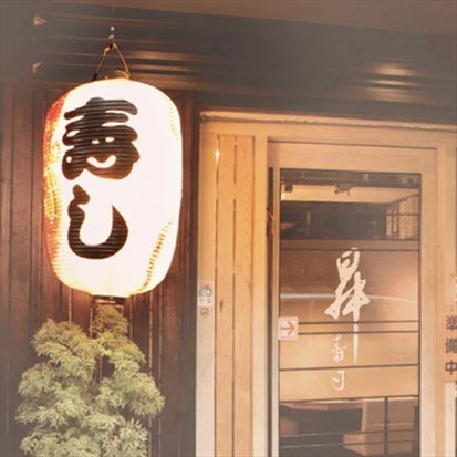 門口
