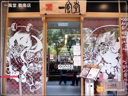 風神、雷神、還有拉麵