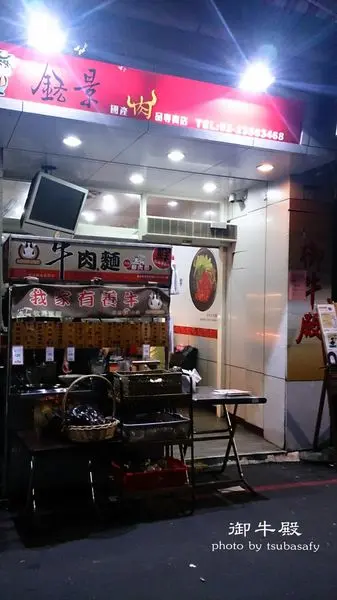 Tsubasafy給御牛殿東門店的食記 Openrice 台灣開飯喇