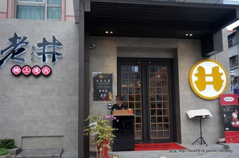 餐厅 台中 北屯区 老井极上烧肉 食评 【台中北屯】老井极上烧肉-多种