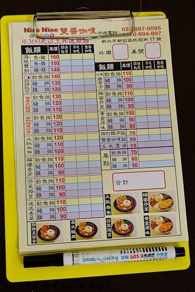双酱咖哩的菜单 – 新北/基隆新庄区新庄庙街夜市的日本菜咖哩 