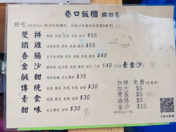 巷口飯糰的相片 高雄 屏東新興區 Openrice 台灣開飯喇