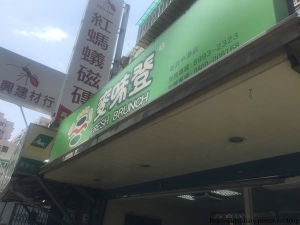 Jesper小編日記給麥味登新莊中港的食記 Openrice 台灣開飯喇