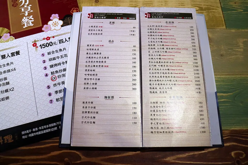 小料理食事處的相片 桃園桃園區 Openrice 台灣開飯喇