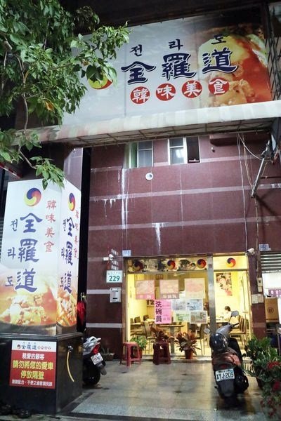 黃尖尼 肥吃吃給全羅道韓味美食的食記 Openrice 台灣開飯喇