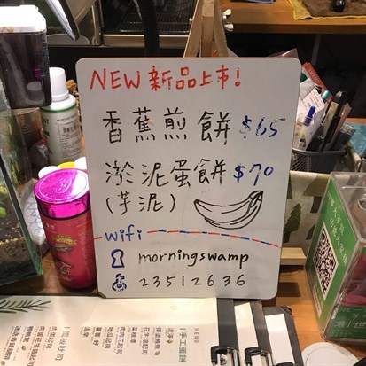 早澤新口味蛋餅
